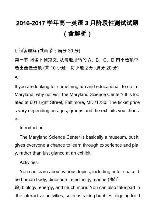 2016-2017学年高一英语3月阶段性测试试题(含解析)