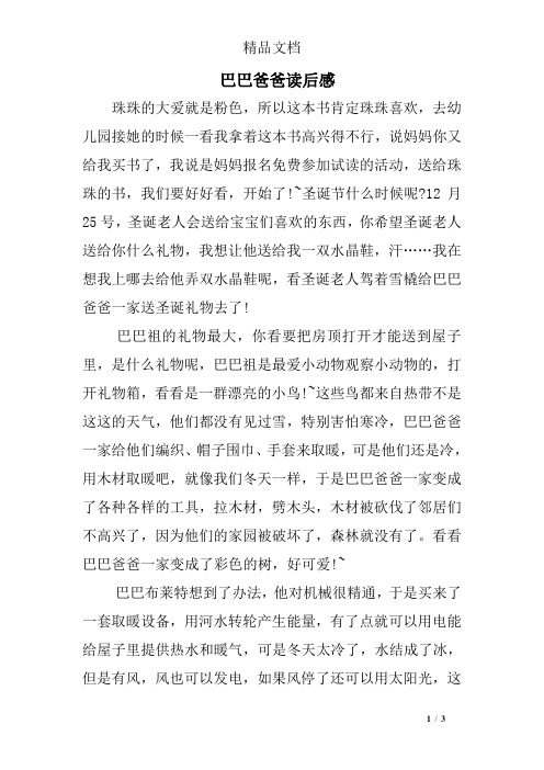 巴巴爸爸读后感