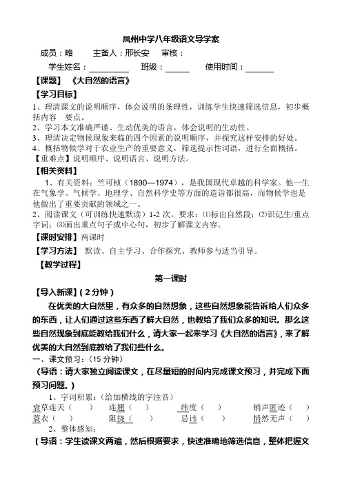 《大自然的语言》导学案