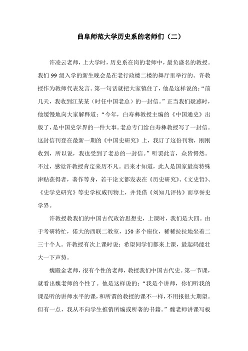 曲阜师范大学历史系教师(二)