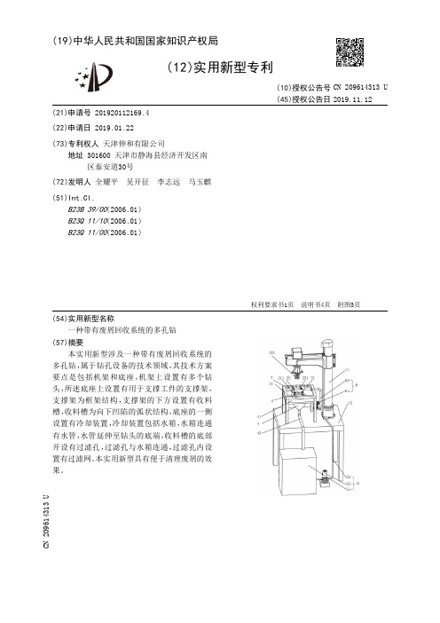 【CN209614313U】一种带有废屑回收系统的多孔钻【专利】