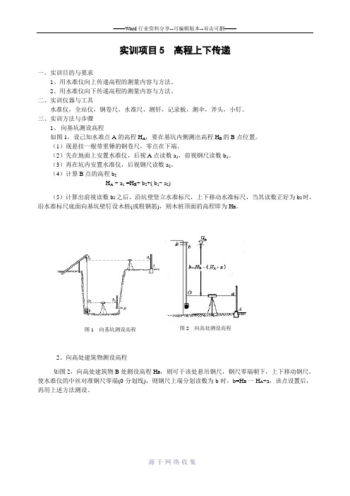 实训项目1.5-高程上下传递