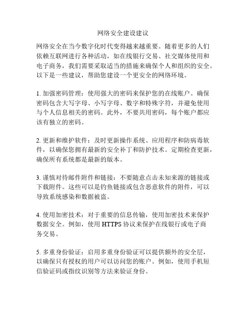 网络安全建设建议