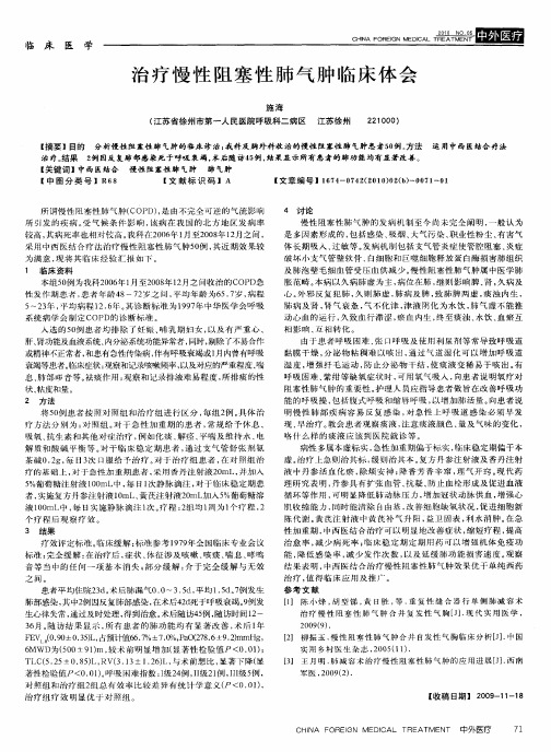 治疗慢性阻塞性肺气肿临床体会