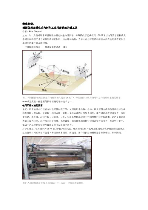 椭圆偏振光谱仪