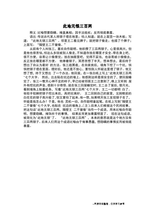 此地无银三百两_