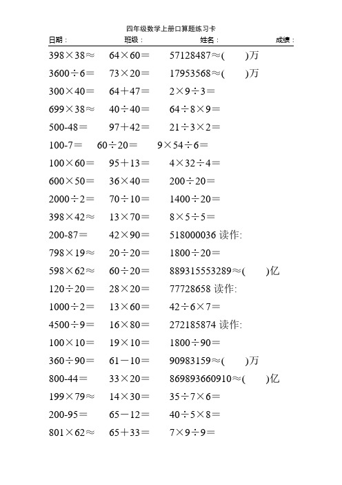 四年级数学上册口算题练习卡94