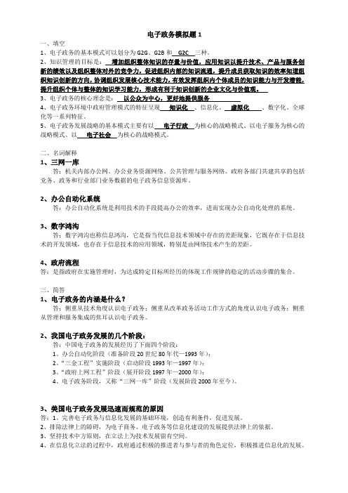 电子政务模拟题