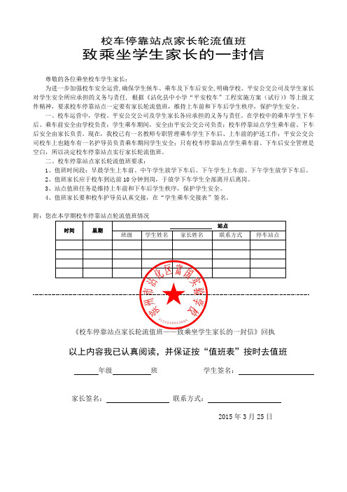 校车停靠站点家长轮流值班--致乘坐学生家长的一封信