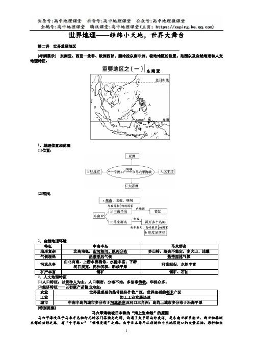 世界地理知识点总结(必背材料)