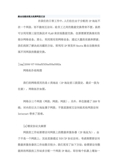 路由功能实现主机跨网段互访