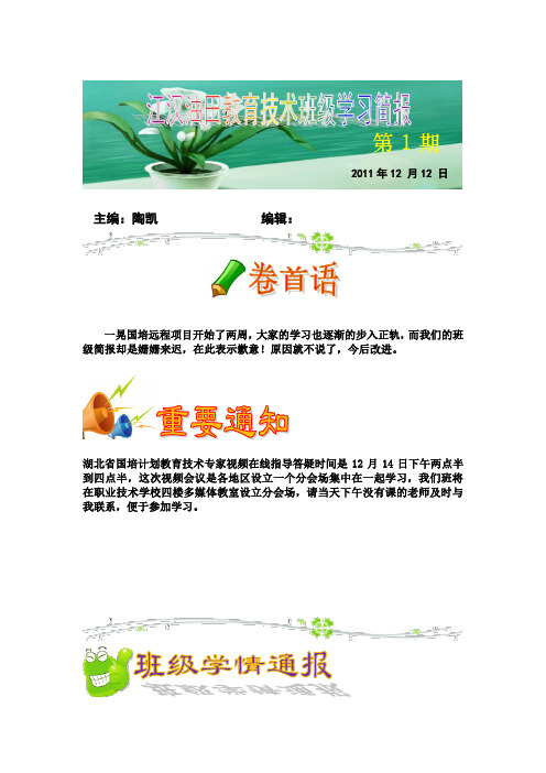 大家的学习也逐渐的步入正轨,而我们的班级简报却是姗