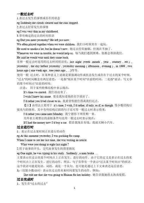 一般过去时,过去进行时和过去完成时