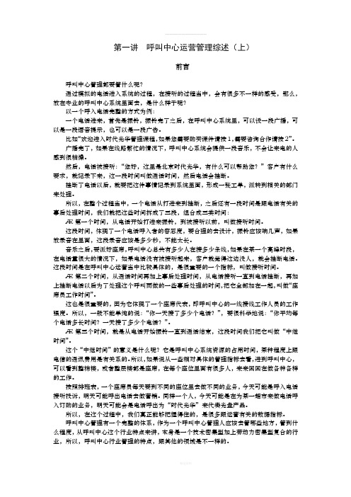 呼叫中心的运营与管理--赵溪