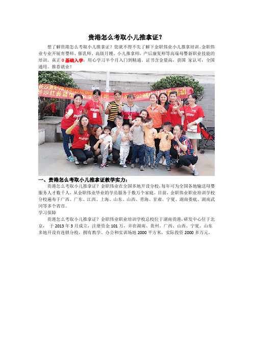 贵港怎么考取小儿推拿证