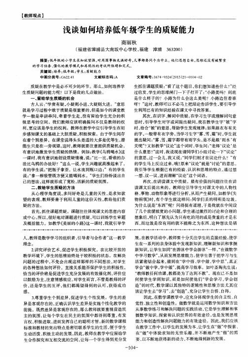 浅谈如何培养低年级学生的质疑能力