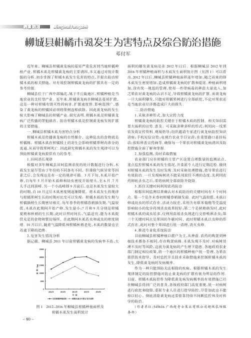 柳城县柑橘木虱发生为害特点及综合防治措施