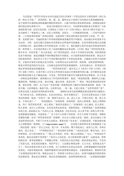 “刑罚世轻世重”析