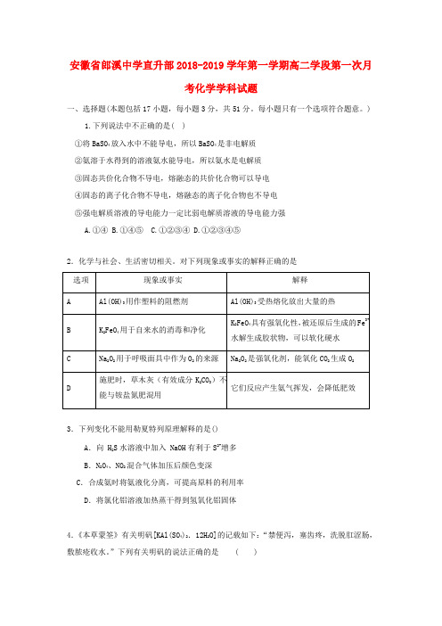 2018_2019学年高二化学上学期第一次月考试题