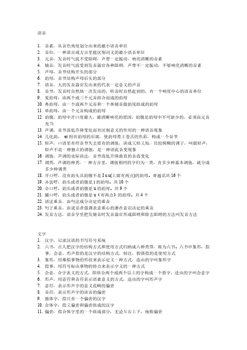 现代汉语术语解释
