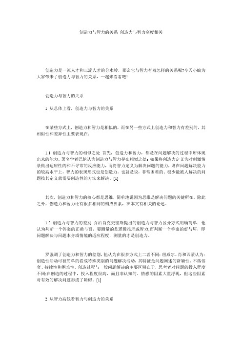 创造力与智力的关系 创造力与智力高度相关