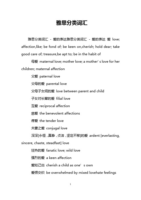 雅思分类词汇_7