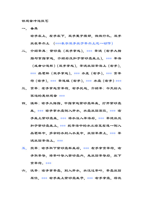 铁观音冲泡技艺