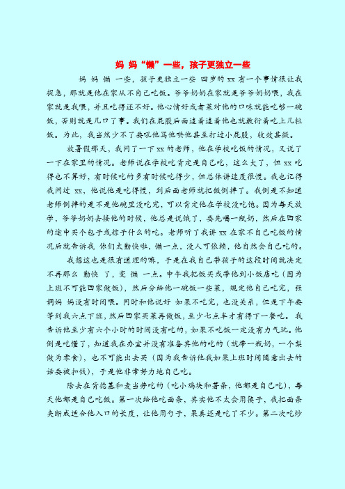 【育儿知识】妈 妈“懒”一些,孩子更独立一些