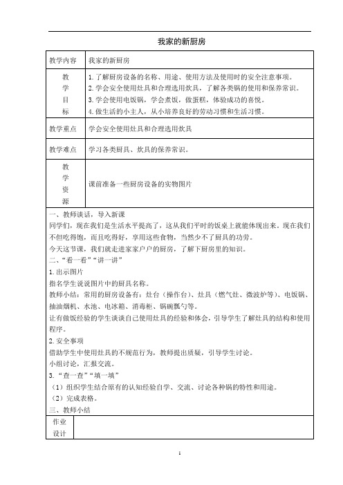 苏教版五年级上册劳技教案版全