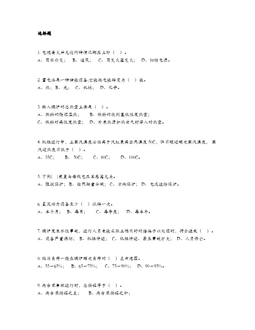 集控值班员-测试卷1