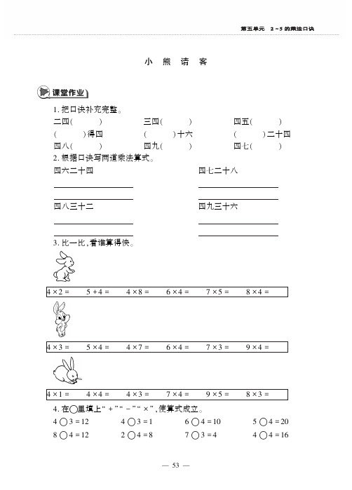 二年级上册数学一课一练-5.5小熊请客 北师大版(PDF版,无答案)