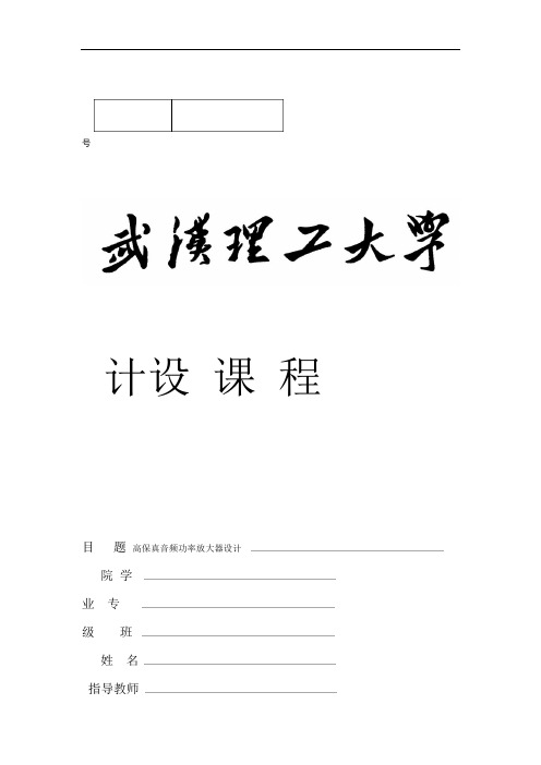 音频功率放大器设计TDA2030模电课设