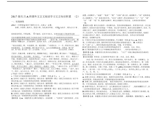 2017级尖刀A班课外文言文阅读学习文言知识积累孙傅(教师版).docx