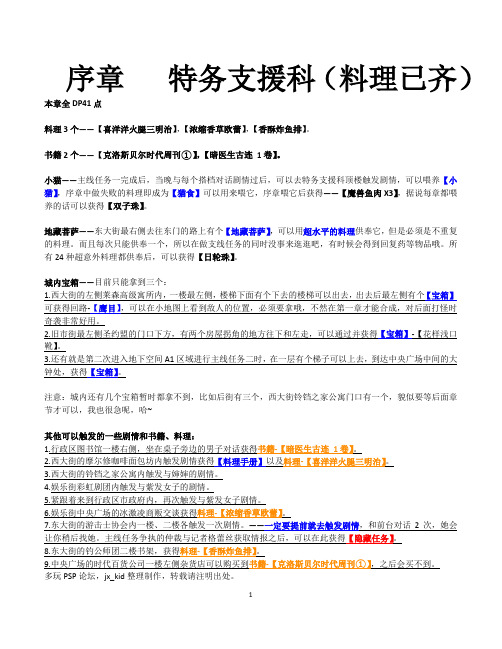 零之轨迹全攻略
