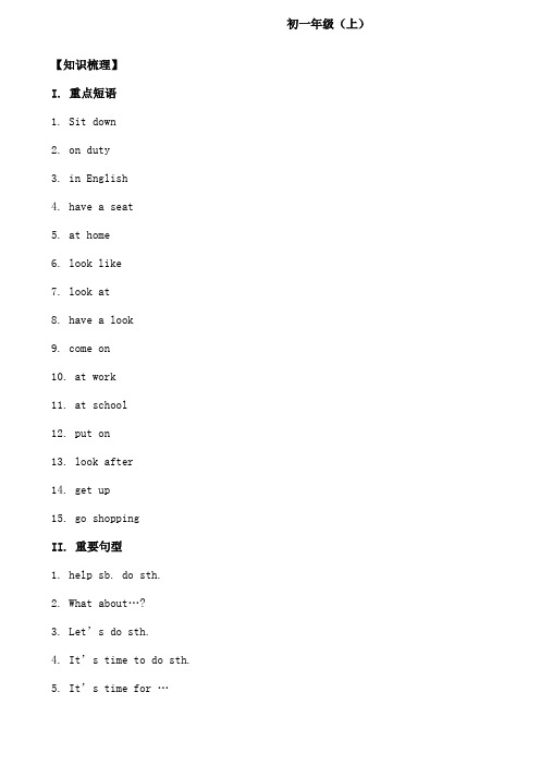 中考英语初一至初三全程知识点总结及练习