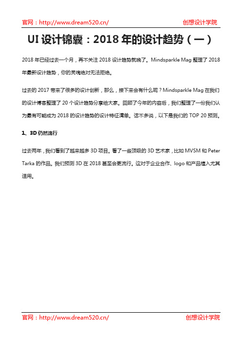 UI设计锦囊：2018年的设计趋势(一)