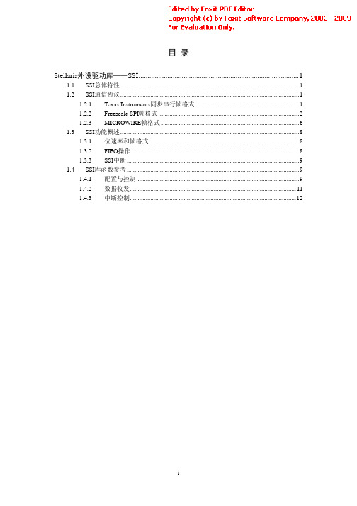 9_同步串行接口(SSI)(免费下载)