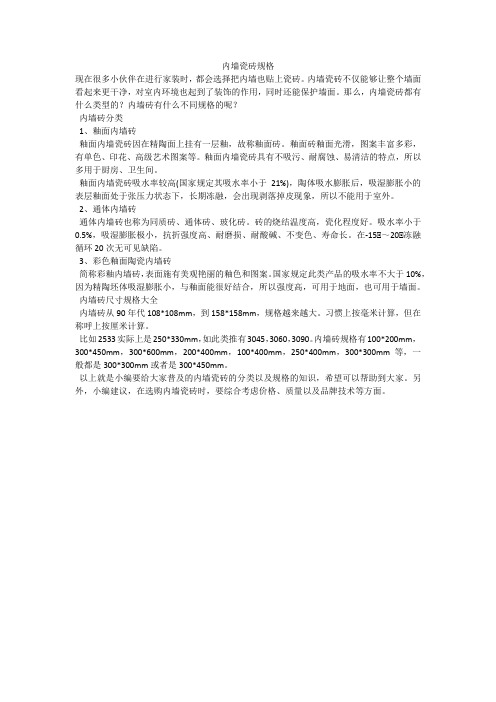 内墙瓷砖规格