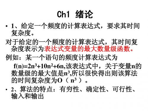 数据结构本科考前辅导