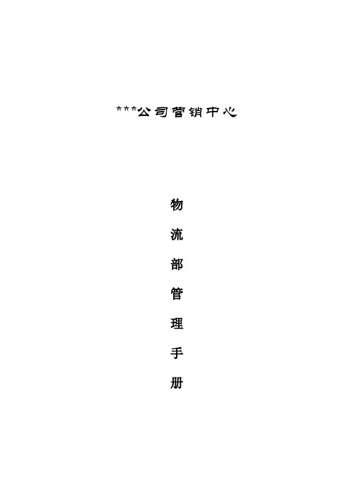 企业物流业务管理规范