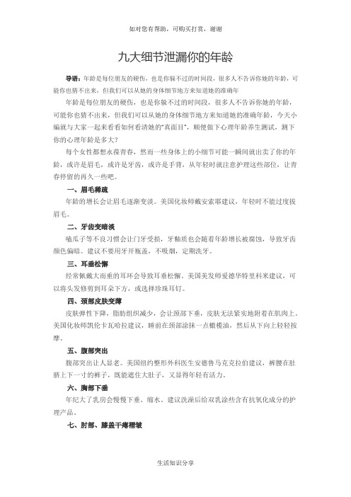 九大细节泄漏你的年龄