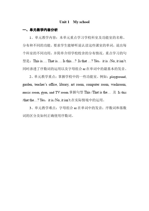 PEP英语四年级下册 Unit 1  My school 教案