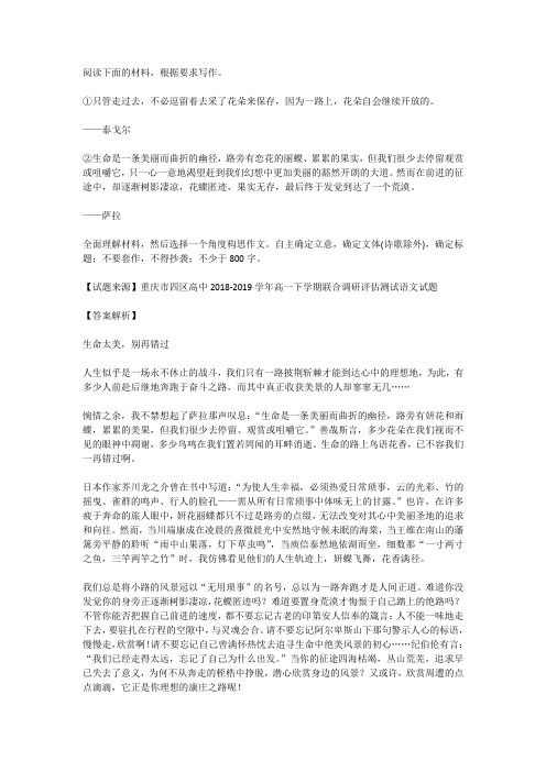 高考语文满分作文范例及解析--生命太美,别再错过