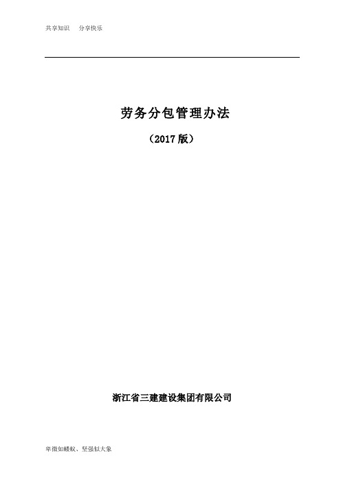 劳务分包管理办法