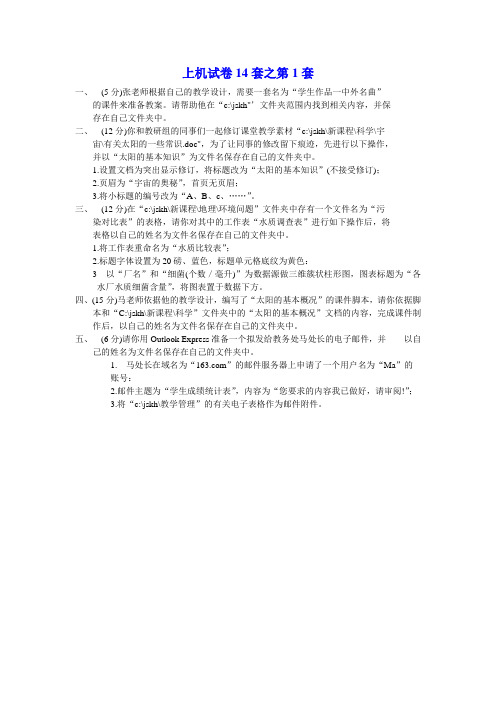 上机试卷14套