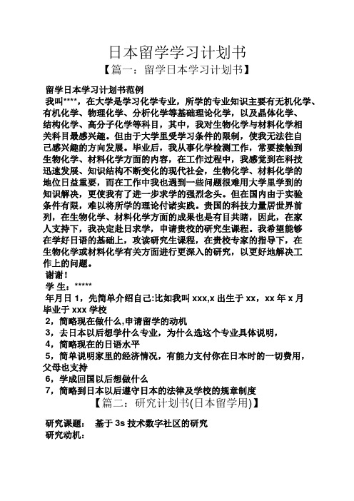工作计划之日本留学学习计划书