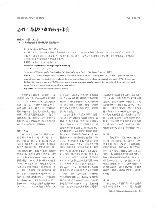 急性百草枯中毒的救治体会