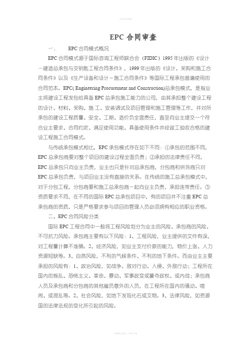 项目合同审查要点定稿