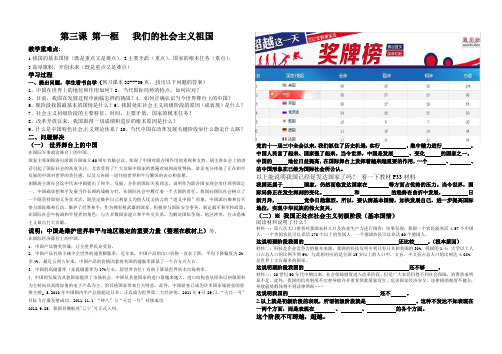 我们的社会主义祖国 导学案