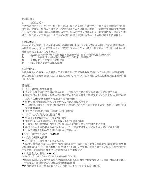 心理学史名词解释